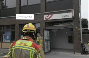 تفجير مكتب بي بوست في بلجيكا 