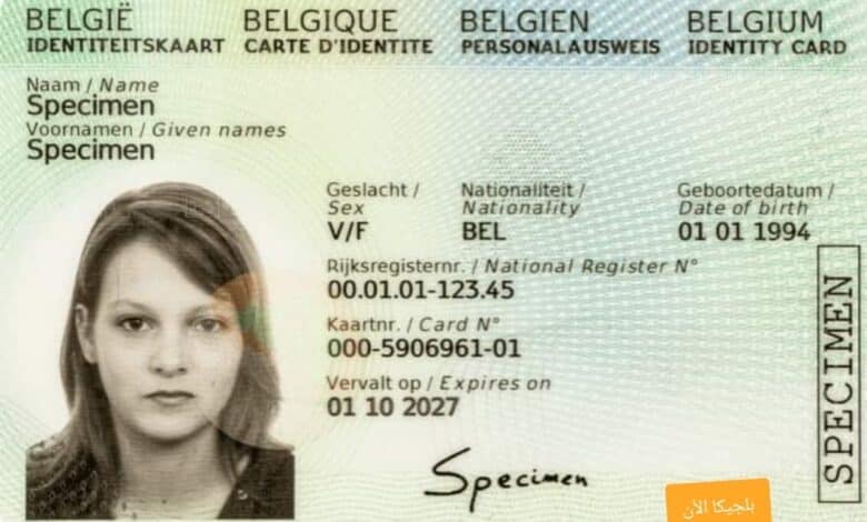 البصمات في بطاقة الهوية بلجيكا