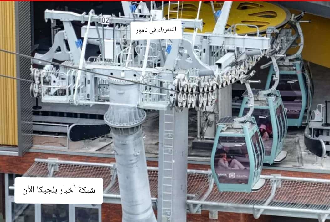 تلفريك نامور في بلجيكا اليوم