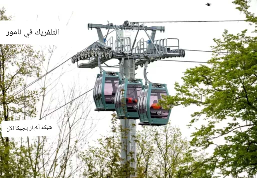 تلفريك نامور في بلجيكا