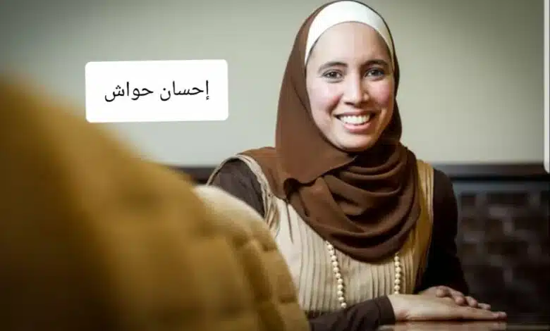 إحسان حواش تطلب مقابلة جهاز أمن الدولة في بلجيكا بعد التسريب
