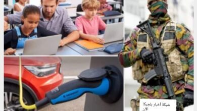 ما الذي سيتغير في بلجيكا ابتداءا من 1 سبتمبر القادم