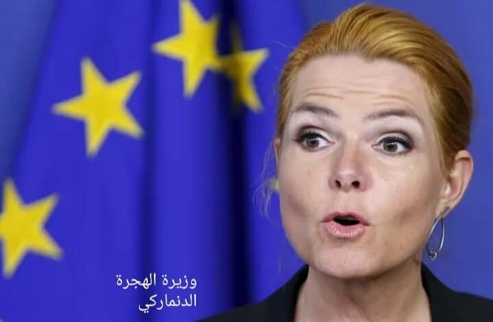 وزيرة الهجرة الدنماركي السابق