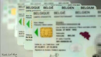 بطاقات الهوية الجديدة في المملكة البلجيكية بها مشاكل عديدة