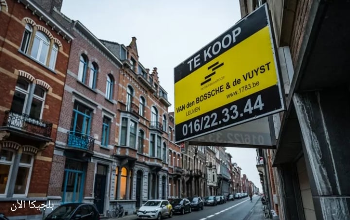 ما هي أسعار المنازل والشقق في بلجيكا لعام 2021